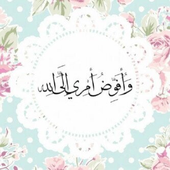 اللهم اجعله صدقة جارية لي ولمن احببت فيك✨