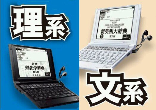 文系 Vs 理系 の違い Bunkei Rikei Twitter