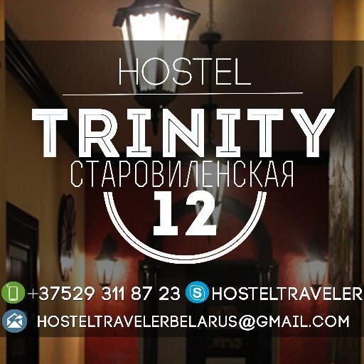 Hostel_Trinity's profile picture. Trinity Hostel is the best place to stay in the historical centre of Minsk, Belarus! Be lucky to book a place on our web-site or by phone (+375 29 311 27 83)