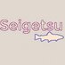 seigetsu_inoue (@seigetsu_inoue) Twitter profile photo seigetsu_inoue (@seigetsu_inoue) Twitter profile photo