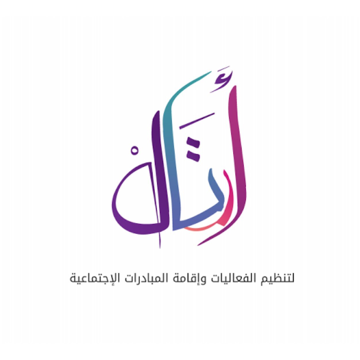 فريق تنظيمي مختصّ بتنظيم وإدارة الحشود والفعاليات الجماهيرية ، ومهتم بالمبادرات الإجتماعية الشبابية.