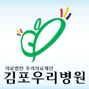 믿고 찾는 지역중심병원, 김포우리병원