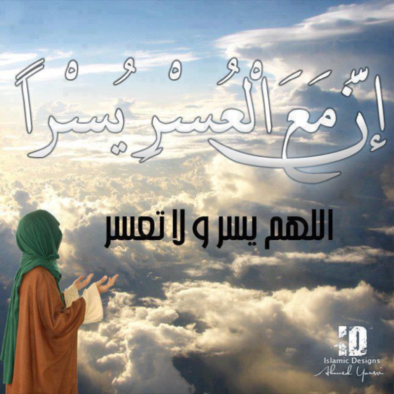 اللهم اكتب اليسر لمن يعاني العسر والراحة لمن به هم ، والسعادة للمحزون والشفاء للمريض ، والرحمة للميت والإجابة لمن دعاك
