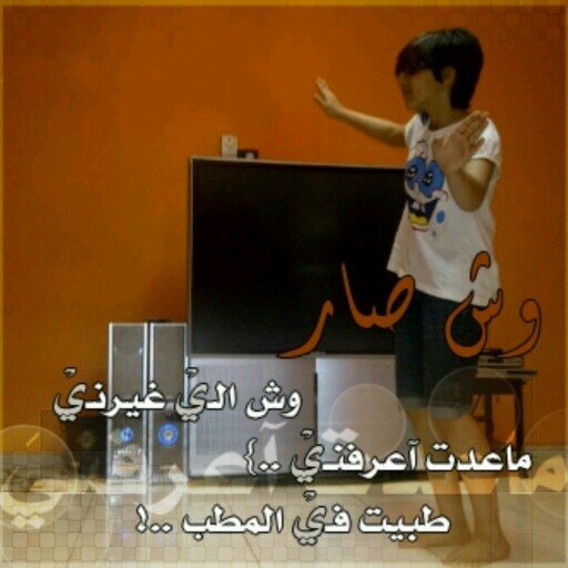 فتاه تعشق الصمت تحب الهدوء تكره الازعاج والفوضى ..ومن لاعجبه في تويتر فاني اتذكر انني جئت ليس لاعجبهم