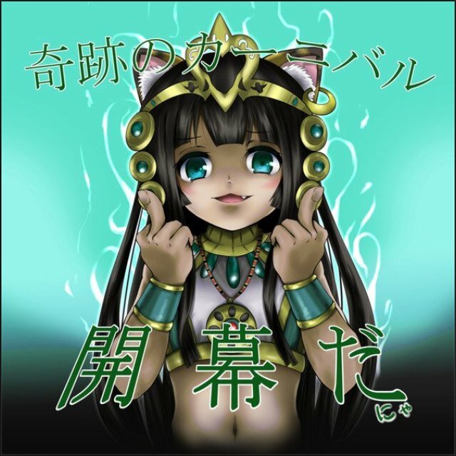 ランク243 バステト297レベスキル魔！ フレンドコード181626654 パズドラLINE拡大中！(^o^)無言フォロー失礼します！