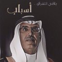 ابراهيم (@232Tranim) Twitter