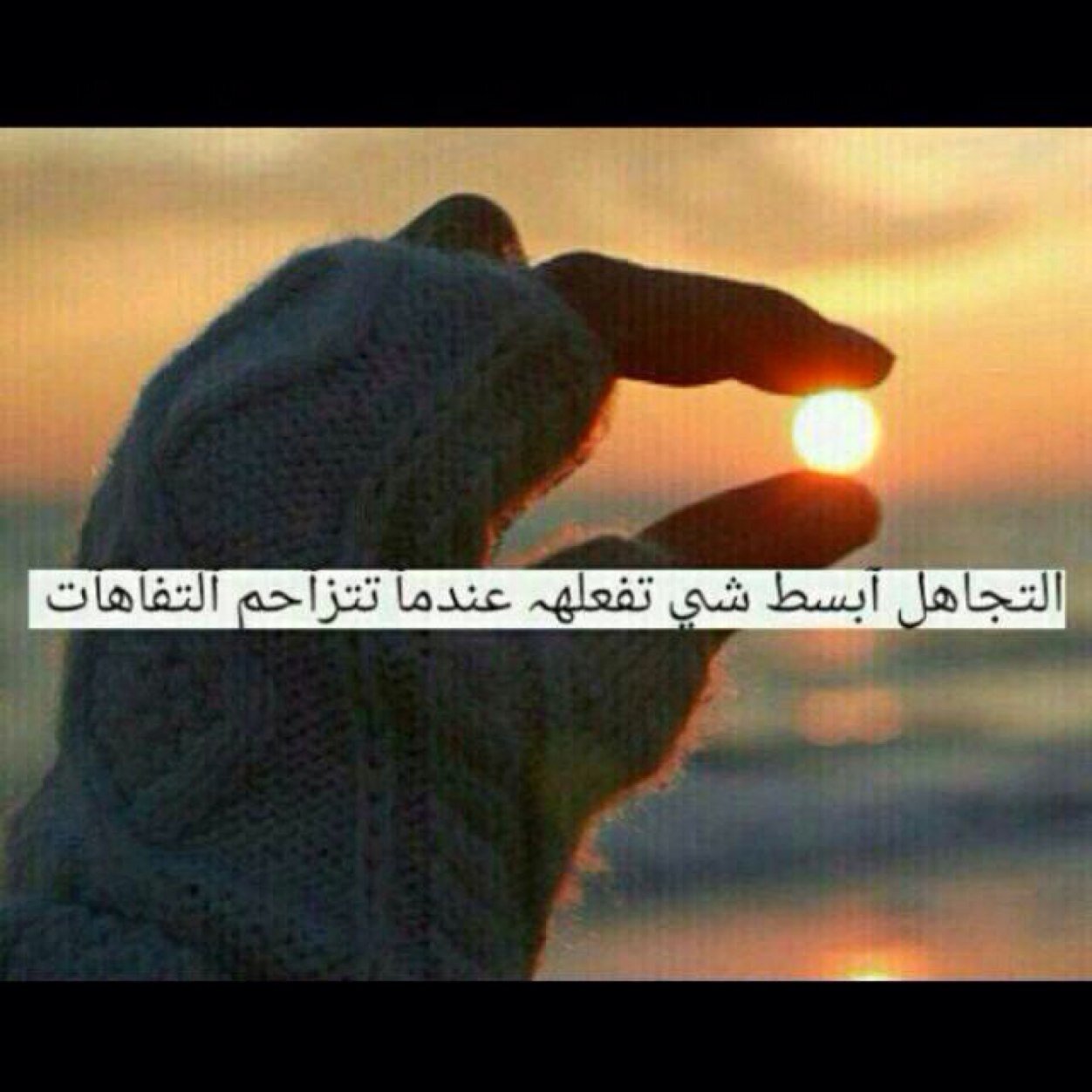 فَإن‘ كَانَ بحَيَاتِي‘ أشْيَاءْ جَمْيِلَة‘ فَبَقاؤك بِقُربي‘ أجْملُهَا       ًًًًً.....جنوبييه.....