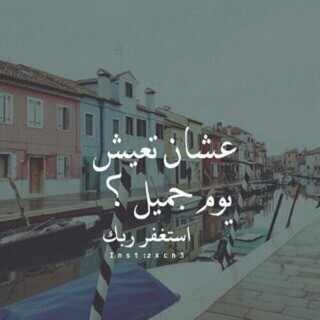 يارب عفوك وسترك ورضاك والجنه