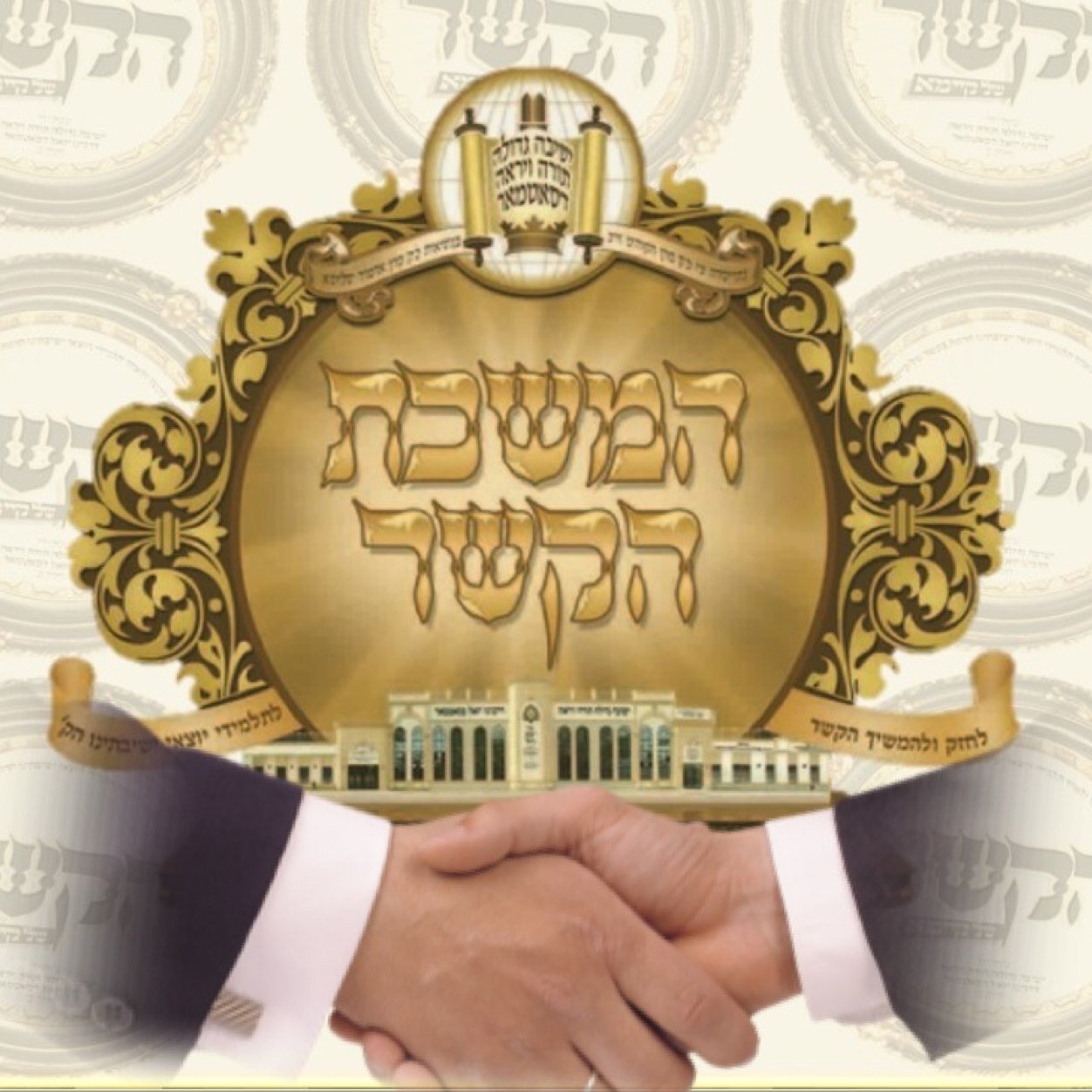 Reporting All News & Simchas Of Satmar Yeshiva Gedolah AGE 4. 2013/14 To Report a Simcha please Text/Call 6465355499, email HakaisherLive@gmail.com