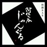 asagayajungle's profile picture. 長きにわたり独り酒を愛し、自称「日本一手酌の似合う男」(笑)の私が、有史以来最も美味しいとされる和酒（國酒）を前に考えました。「一人でも多くの方に気軽に國酒を楽しんで頂きたい。」との思いから、ここ地元阿佐ヶ谷で小さな和酒BARを開店するに至りました。心づくしの肴とともに美酒の密林（じゃんぐる）をご堪能下さい。店主軽薄
