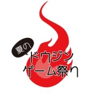 C86夏のゲーム祭りさんのプロフィール画像
