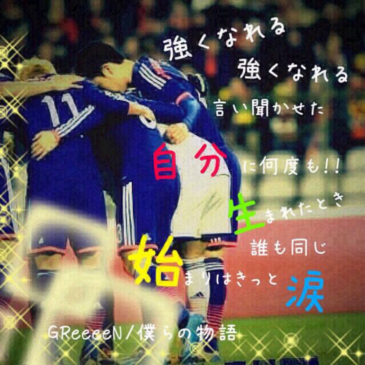 サッカー かっこいい 言葉