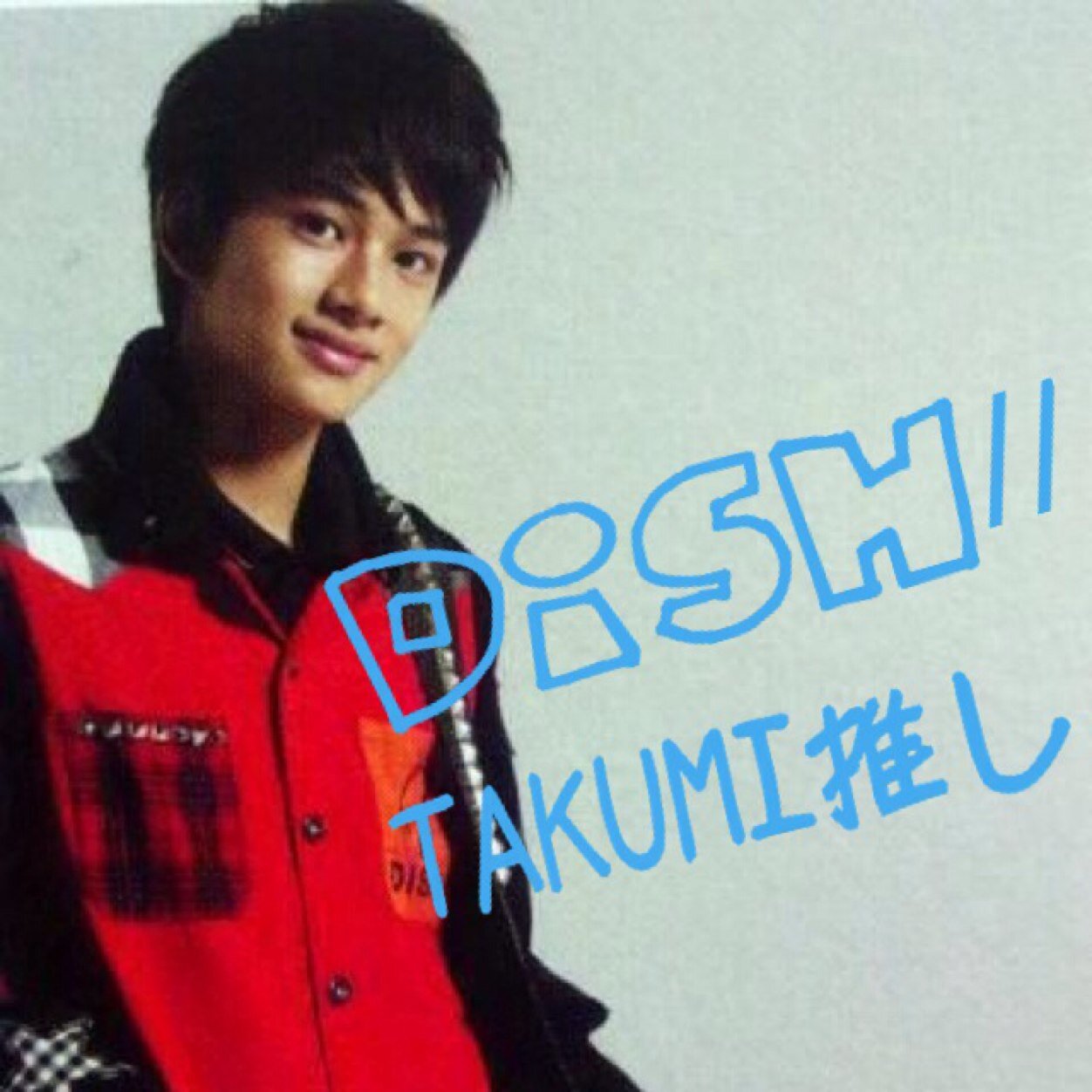 中3＊DISH//TAKUMI推し♡♡
LINEグループ誘ってくれたら入りますっ！