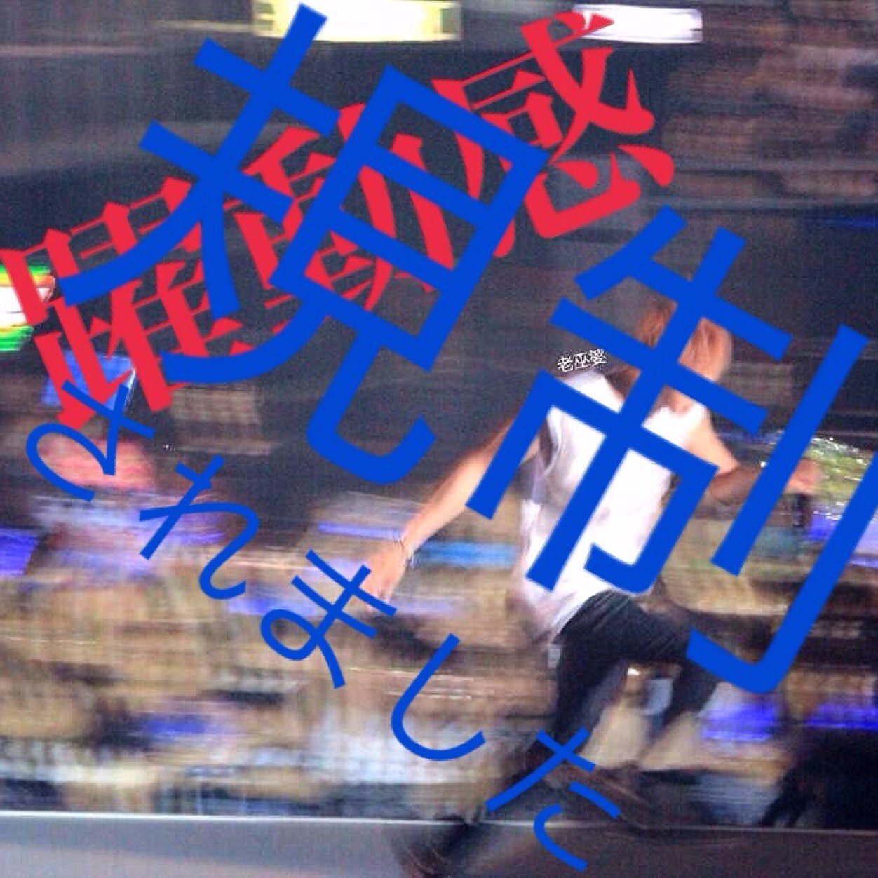 @AllRiseYU は 規制されました