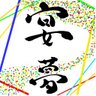 rgu_enmu's profile picture. 酪農学園大学近代演劇サークル 劇団宴夢公式アカウント。 部活動についての質問等ございましたら、メールください!! メールはこちら✉️ gekidanenmu.sice1979@gmail.com インスタ→https://t.co/raqNiK3iwA