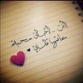 ‏‏‏‏‏‏‏ينعتون الانثى بالاعوجاج وهم على اعوجاج خصرها يتقاتلون..!                              سيفتح الله بابا كنت تحسبه من شدة اليأس انه لم يخلق بمفتاح..!