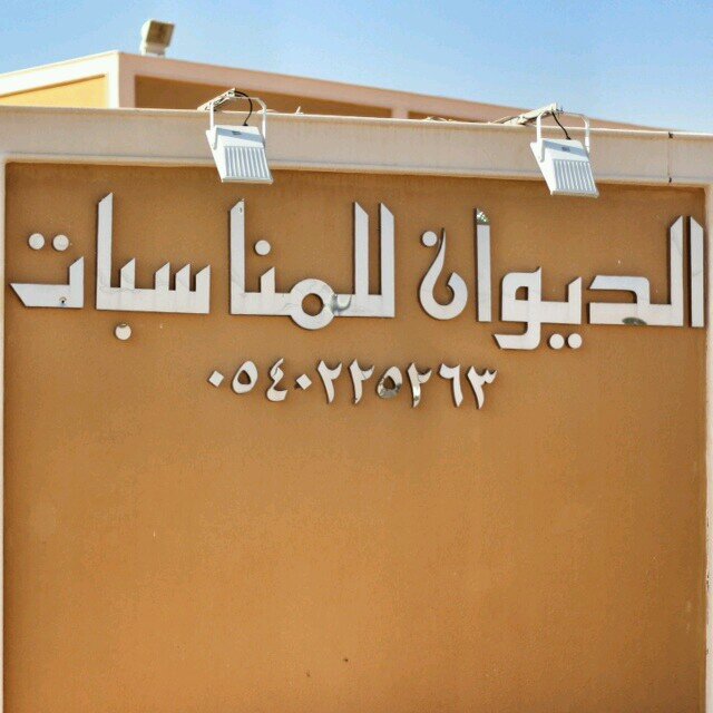 جوال: 0540225263