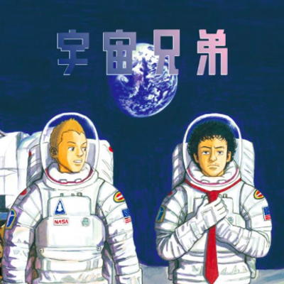 宇宙兄弟の名言集 手のひらに 人 という字を100回くらい書くとね くすぐったいよ 難波母