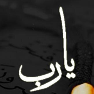 ‏‏‏‏اللهم اجعل دعوتي في الخير مستجاب