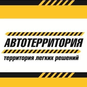 «Автотерритория» - это сеть автомаркетов Владивостока и Приморского края, а так же сеть СТО.