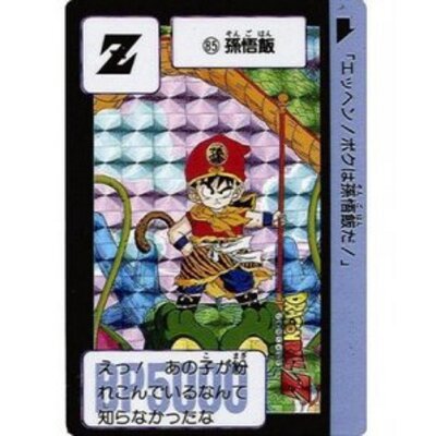 ドラゴンボールカードダス 38 変身した悟空 月が出ると悟空は突然変身してしまった Http T Co Dzxwhqdran