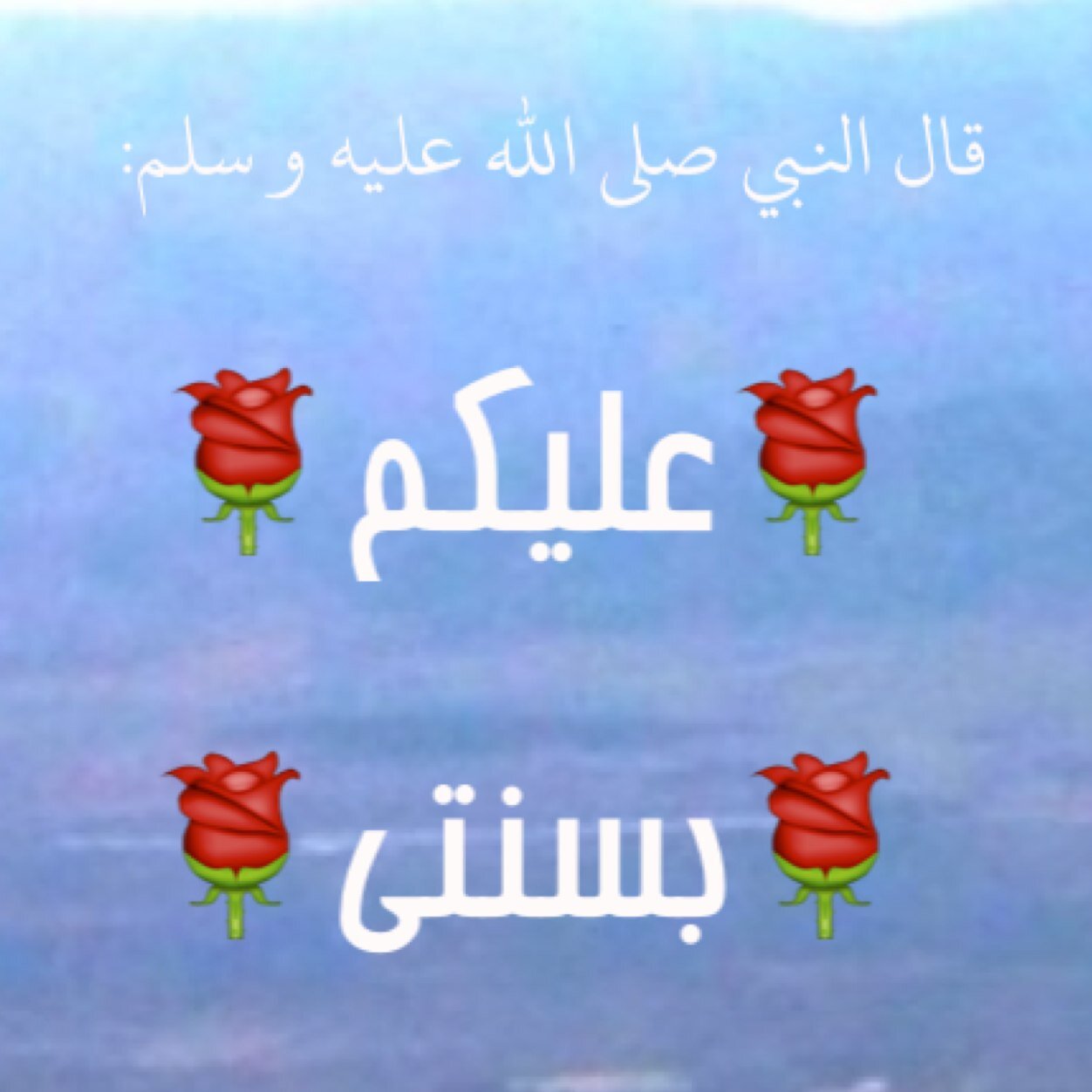 أحاديث قصيرة يسهل قرائتها و حفظها و نشرها الرتويت فضلا وليس أمراً