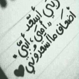 الحمدللہ الذي لا ينسى من ذكرهہ ،والحمدللہ الذي لا يخيب مں دعاهہ ۈالحمدللہ دائمًا و ابدً*
