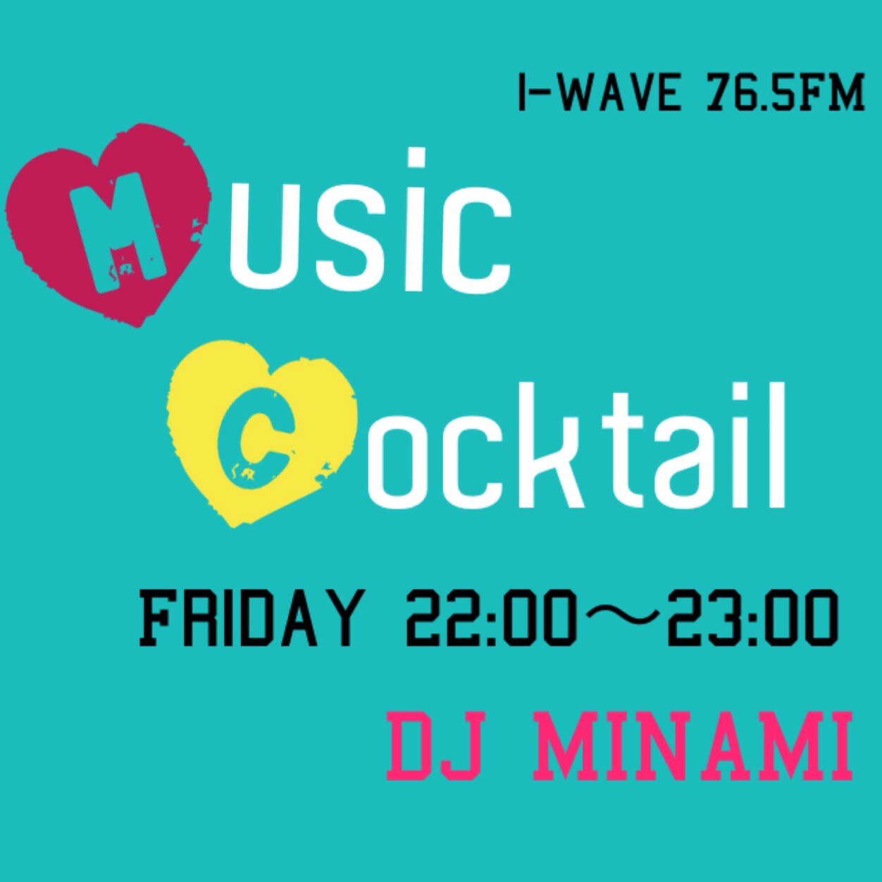 FMいちのみや、i-wave76.5fm！ 毎週金曜22時〜23時、新米DJ MINAMIがお届けする音楽番組「MUSIC COCKTAIL」リクエスト・メッセージは、こちらで随時募集中！オールジャンルOK！好きな曲はリツイートしてね！