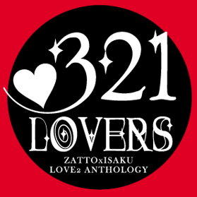 雑伊R18アンソロ【321LOVER】さんのプロフィール画像