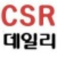 CSR데일리