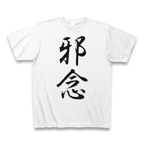 着るだけで友達が3人減るかもしれないTシャツ、揃ってます。