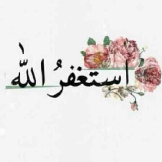 اللهم أني نسألك الجنه من غير حساب♥