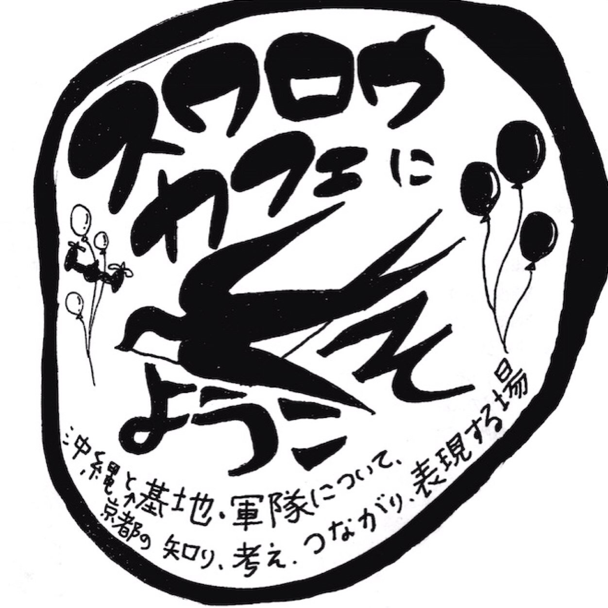 まずは座ろうかーー沖縄と基地・軍隊について知り、考え、つながり、表現する場。｜沖縄（で）の経験を学び直しながら、京都府京丹後市宇川での米軍基地建設計画に反対します。
FB https://t.co/87ZFWWsZaw
Web https://t.co/qwx6ioULl4