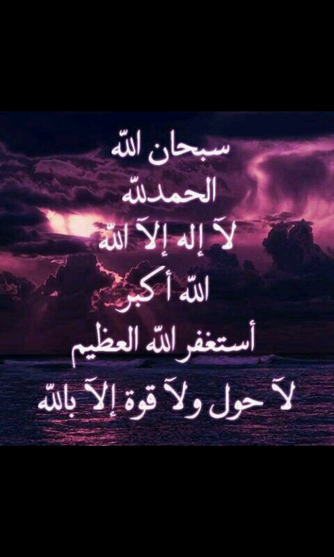استغفر الله ؤاتؤب اليه ..