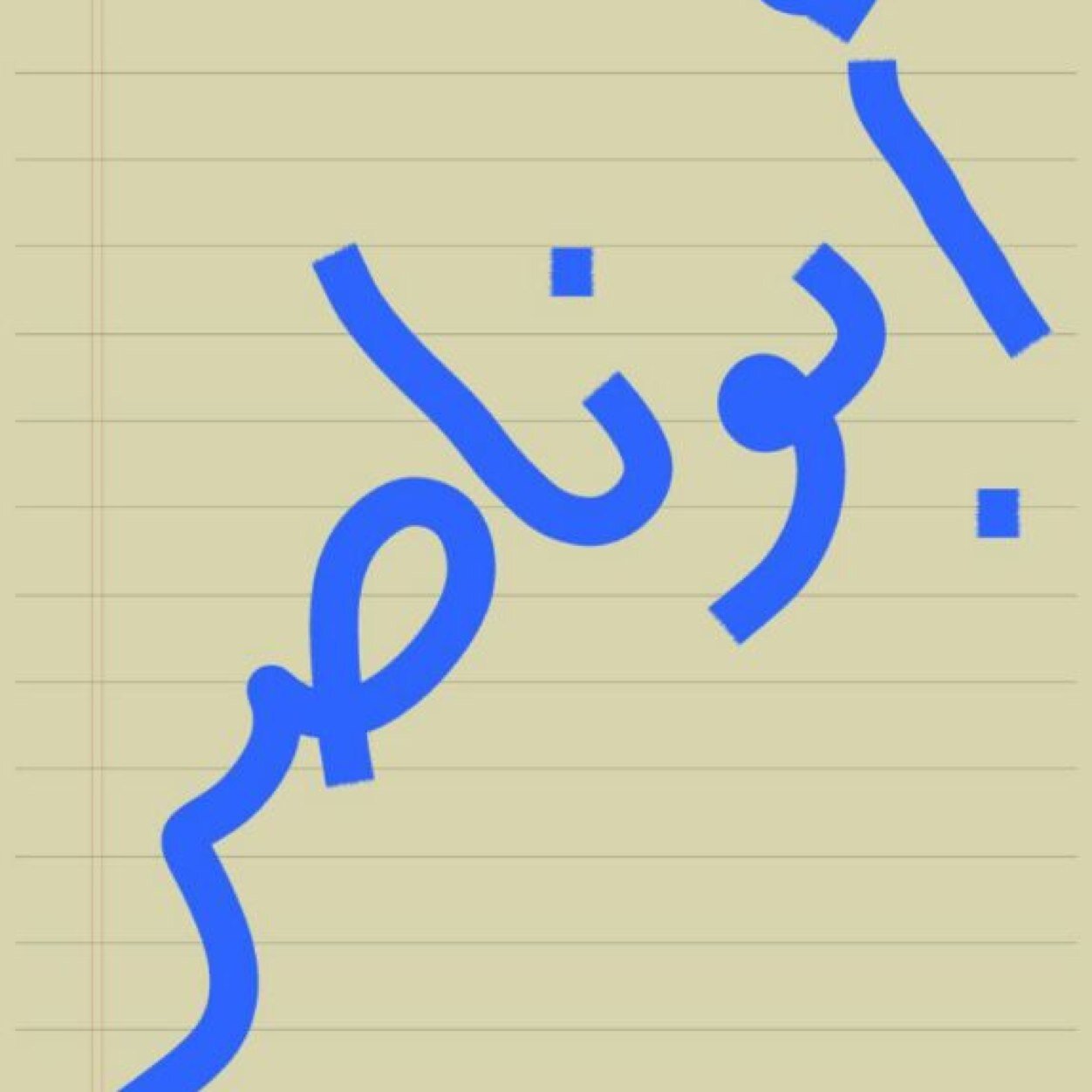‏المنطقة الشرقية - الأحساء