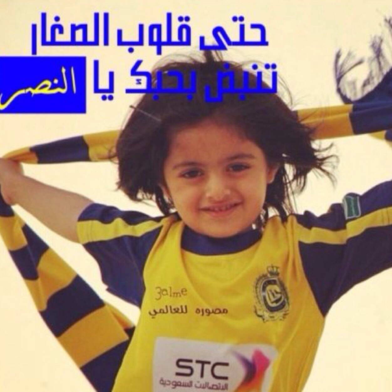 في عمر الزهور ، جديد في عالم التويتر ، الرياض ، نصراوي متعصب