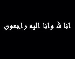 صدقه جاريه للمرحوم حسن ومحمد وصيده رحمهم الله وغفر لهم #امين