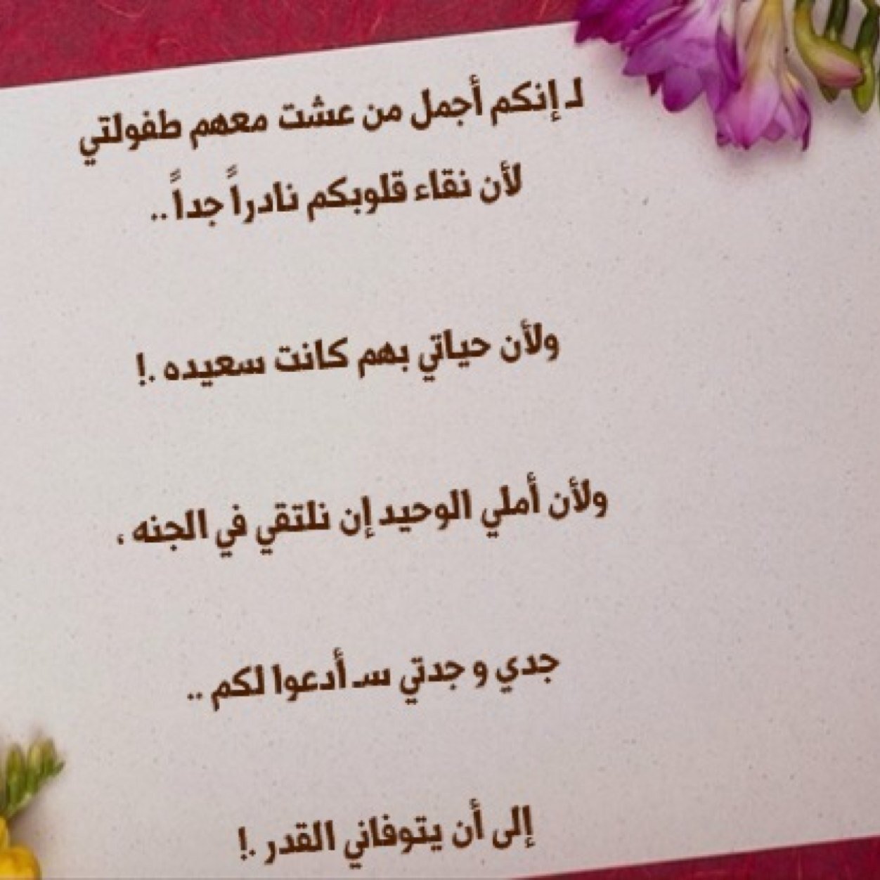 ‏اللهم ارحم واغفر ‏لـ جدي و جدتي واجعل قبرهم روضةً من رياض الجنه..هذا الحساب صدقه لـ ‏# جدي و جدتي ساعدونا في نشره جزاكم الله خير ♡..!