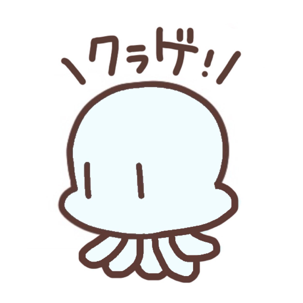 クラゲさんさんのプロフィール画像
