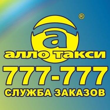 Компания «Алло Такси», образованная весной 2003 года, за десять лет выросла в солидную фирму и стала одной из крупнейших служб заказа такси города Саратова.