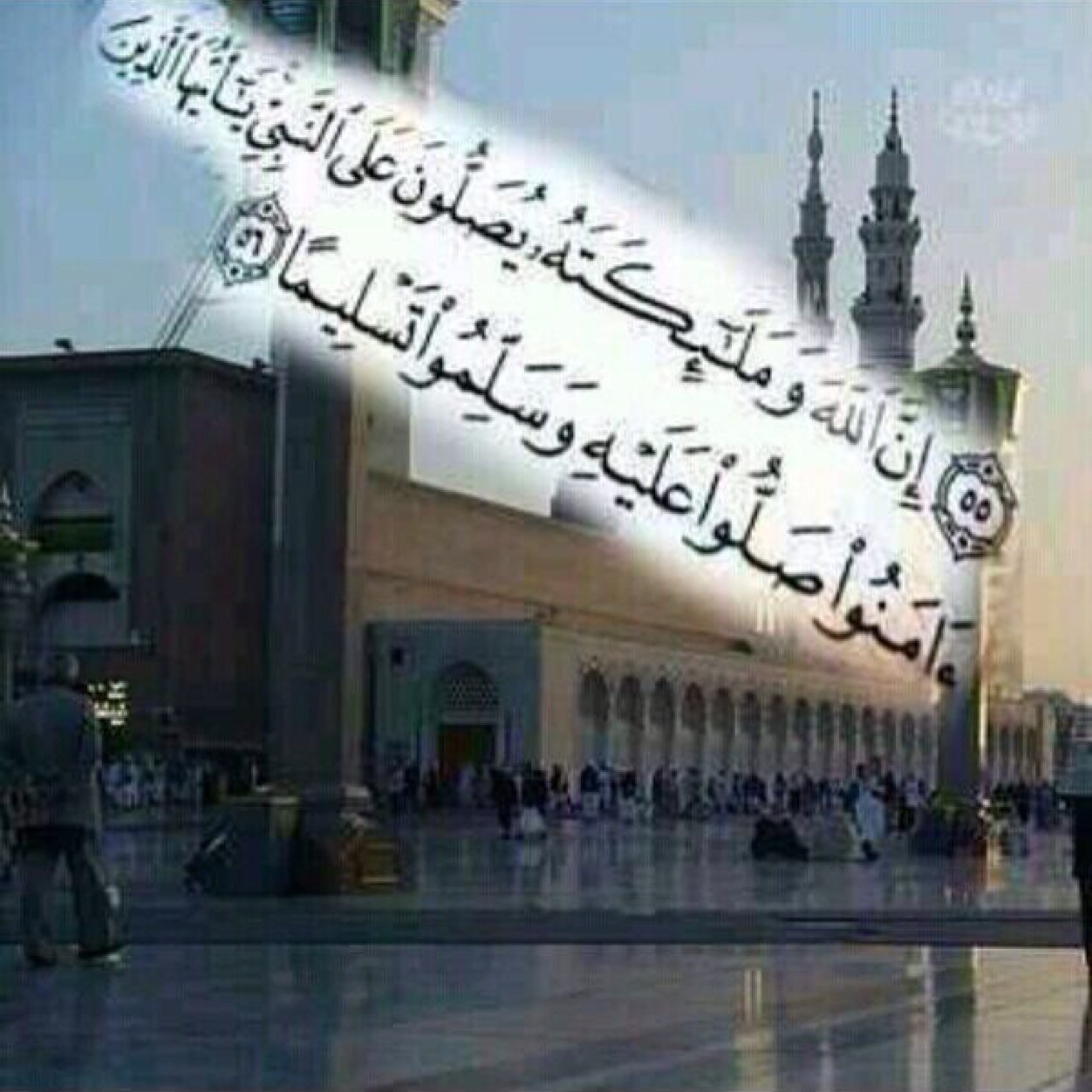 (( إِنَّ اللَّهَ وَمَلَائِكَتَهُ يُصَلُّونَ عَلَى النَّبِيِّ يَا أَيُّهَا الَّذِينَ آَمَنُوا صَلُّوا عَلَيْهِ وَسَلِّمُوا تَسْلِيمًا))