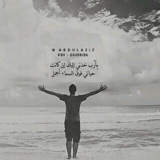 ‏​ استغفر الله لي و لوالدي ولعمير ولوصايف ولعذاري