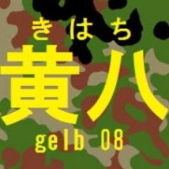 コスプレ撮影の芋カメコ。 艦これ、ガルパン、ストライクウィッチーズ、Ｋ、型月、マクロス各種。にじさんじ、のリプロ他Vtuber好き ぬるめのミリヲタでサバゲ初心者。プラモ素組。気軽にフォローして下さい！さよならはブロックで。 🌈🕒
ドルフロ2：182244