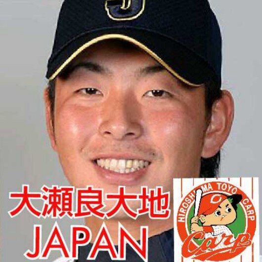 大瀬良大地japan Ougon Chicken Twitter 大瀬良大地japan Ougon Chicken Twitter