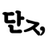 DanJinow's profile image