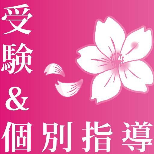 医学部・東大志望の中高一貫・上位公立専門塾。 大宮・浦和・川越・池袋に校舎、春日部開校予定。 開校10年で毎年、東大・京大・一橋・旧帝大・早慶・医学部に多数合格。 代表は東大文Ⅱ＆信州医合格／算オリ🥉／東大模試全国1位。 📚 無料教材 📩 無料相談はこちら👇