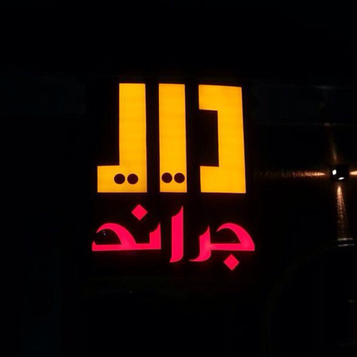 اجنحة ديالي الفندقية بالرياض•• منتجع ديالي القصيم الهلالية •• مخيم ديالي القصيم الهلالية •• فيس بوك diyalichalets انستقرام diyalichalets