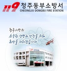 도민의 소중한 생명과 안전을 위해 최선을 다하겠습니다