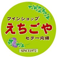 ワインショップえちごや (@nidaimeechigoya) 's Twitter Profile