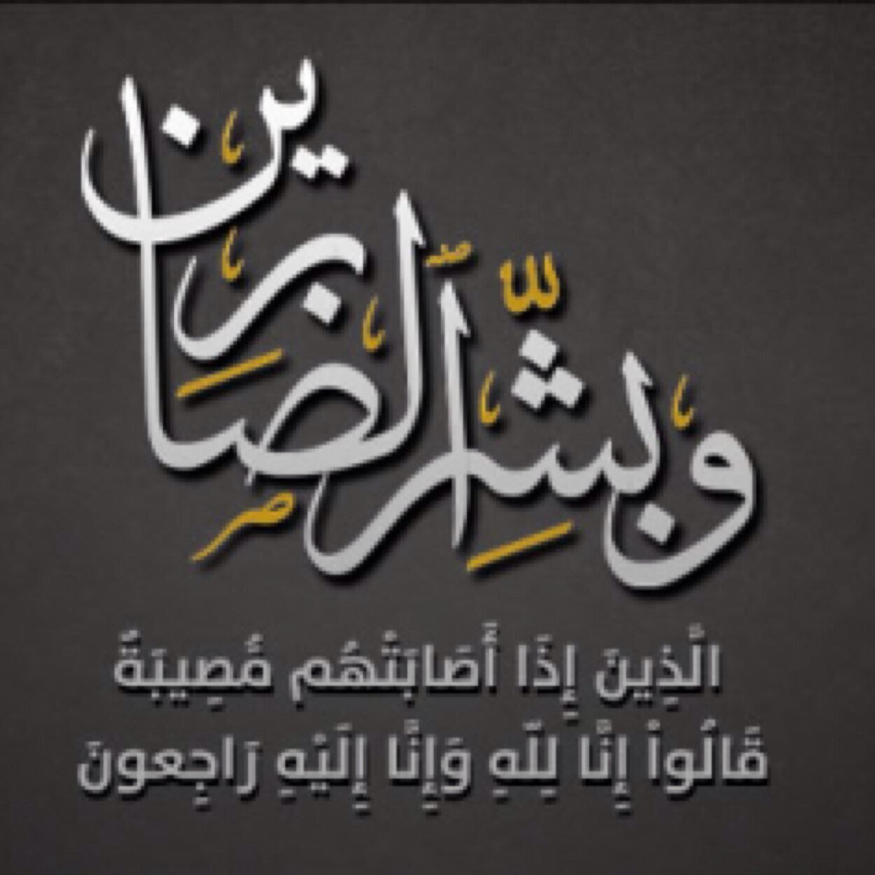 اللهم اجعل قبر ((محمد سعيد يعن الله الغامدي )) روضة من رياض الجنة . هذا الحساب صدقة جاريه له لاتبخلو عليه بالدعاء فلعل منكم من دعوته مستجابه.